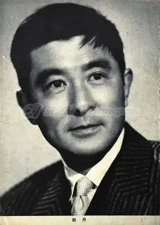 中国电影表演艺术家赵丹