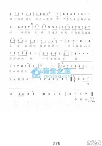 林俊杰蔡卓妍小酒窝简谱曲谱歌谱谱子