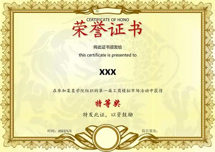 金色大气特等奖荣誉证书_第1页