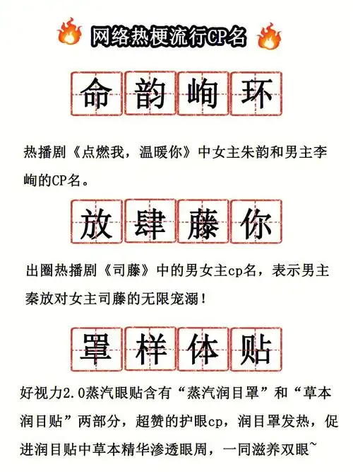 玩梗吗?热乎的(4)|这些cp名你知道吗?98