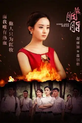 电视剧胭脂剧照,海报,穿帮照,拍摄地图片_电视剧_剧情吧