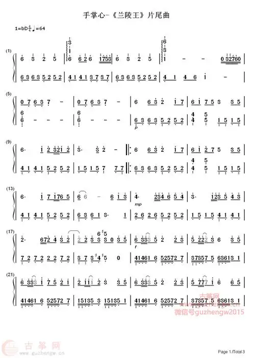 手掌心-《兰陵王》片尾曲