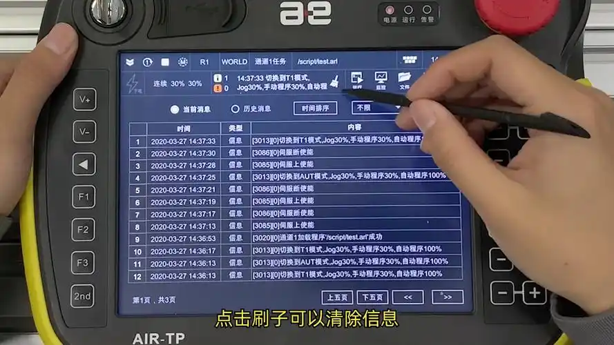 4示教器简介2主界面