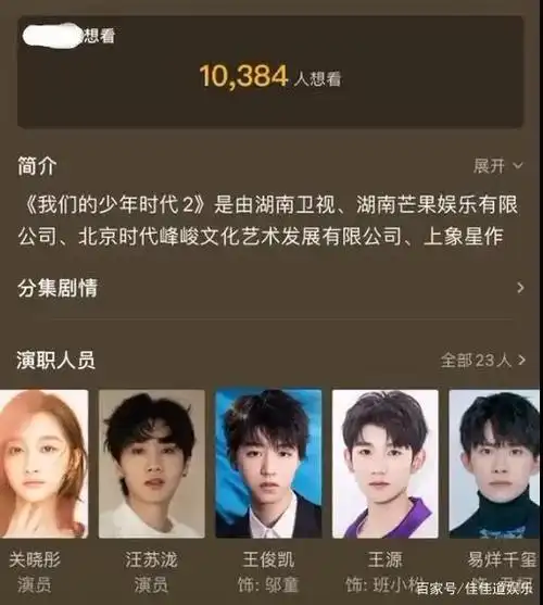 网传《我们的少年时代2》开拍,演员表再次更新,三小只合体在望