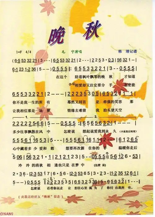 晚秋【彩谱】简谱