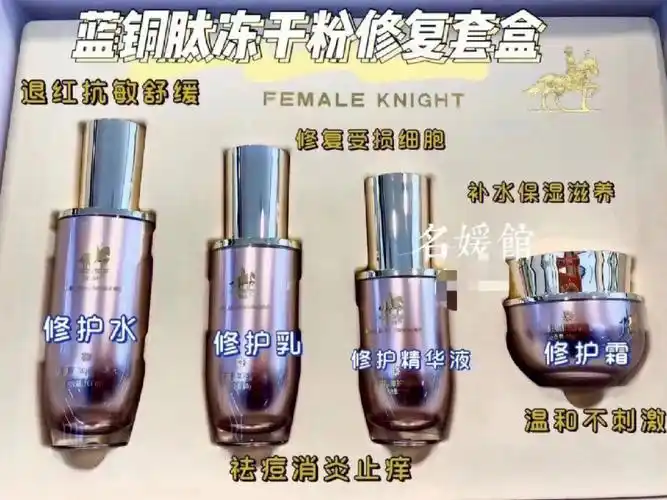 92女骑士96蓝铜肽冻干粉修复套96