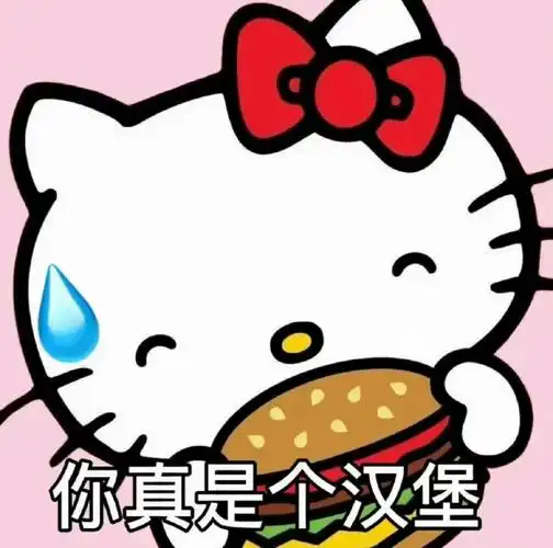 今日份沙雕搞怪可爱表情包