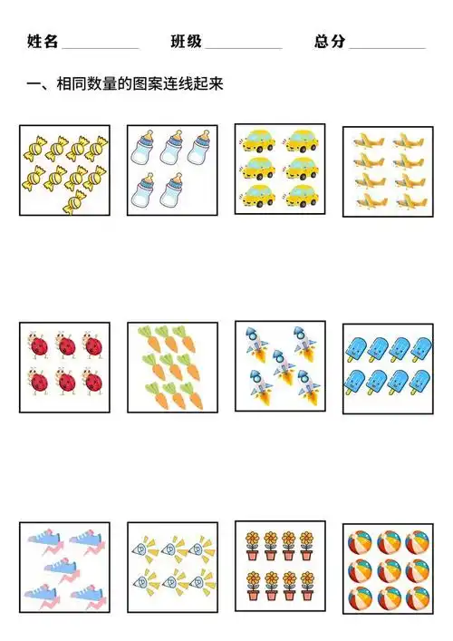 幼儿园看图数数连线题2
