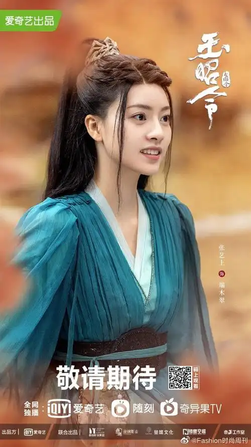 张艺上饰演的端木翠##张艺上玉昭令