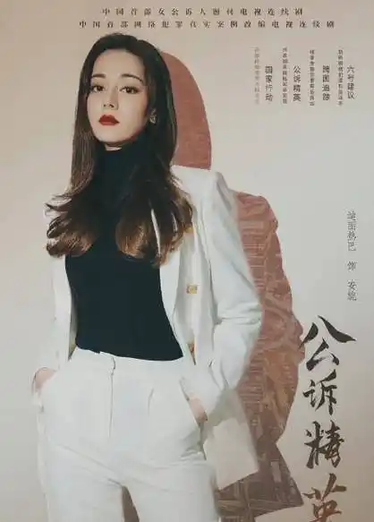 被央视点名,拿下2个"首部",迪丽热巴新剧"牛"在哪?_精英_佟大为_剧中