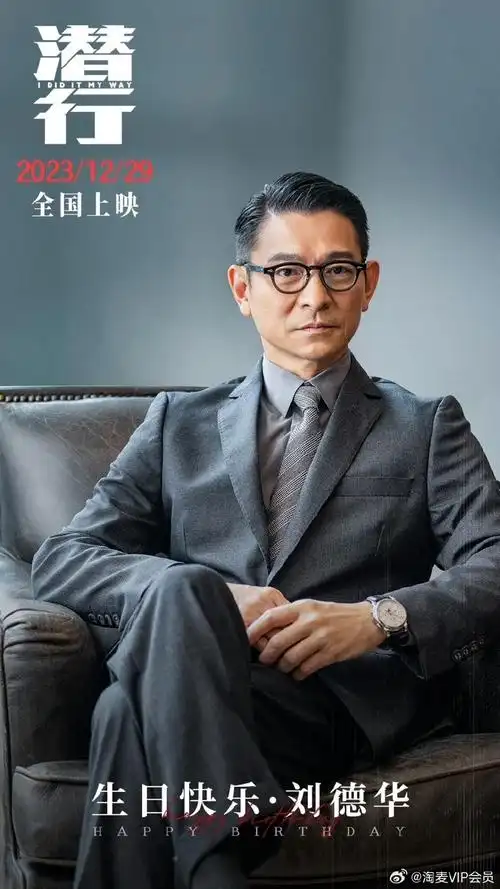 刘德华62岁生日##淘麦vip##刘德华待映作品你最期待哪部