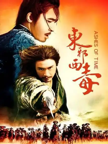 《东邪西毒》正片—中国—电影—优酷网,视频高清在线观看—又名