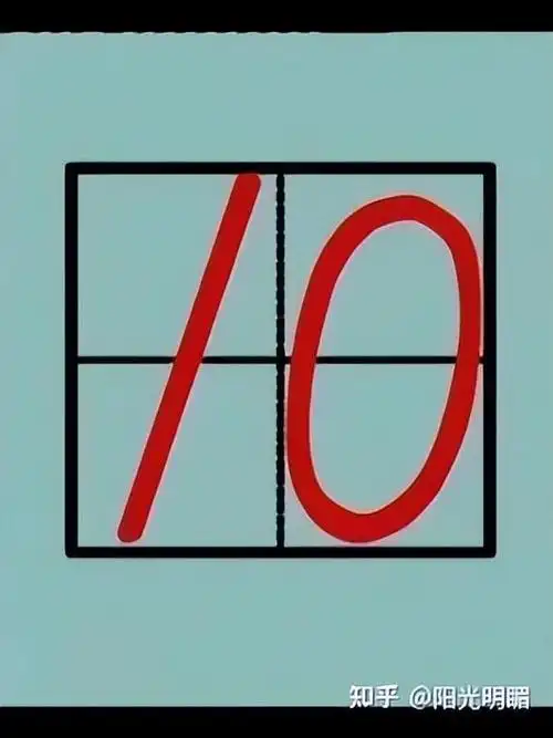 田字格写汉字规律(田字格里写汉字和数字)(11)