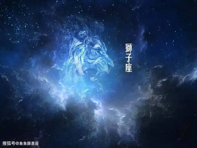 狮子座星座特点