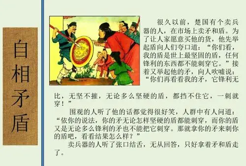 部编版五年级下册语文第15课自相矛盾教材解读与学法指导