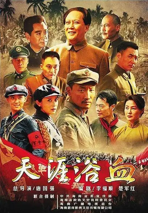 (原创)评史诗电视剧《天涯浴血》激情演绎诠释二十三载旌旗红