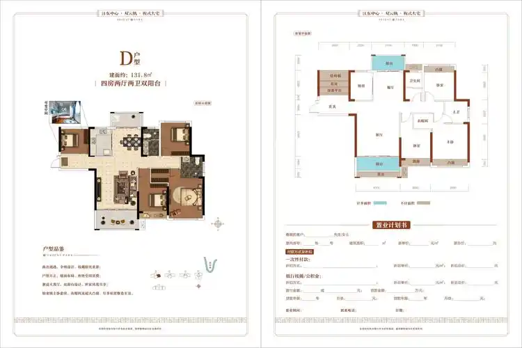 衡阳东方和园4室2厅2卫户型图-衡阳楼盘网