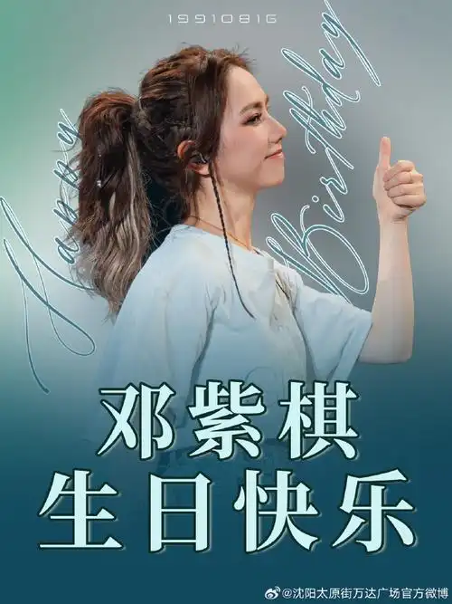 逛万达##邓紫棋69##邓紫棋0816生日快乐##大屏应援##沈阳太原街