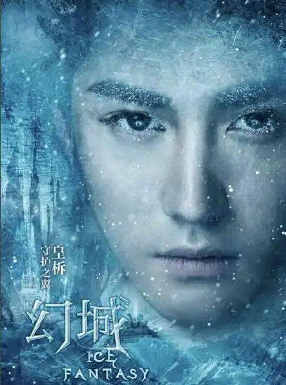 幻城皇柝(汪铎饰)结局