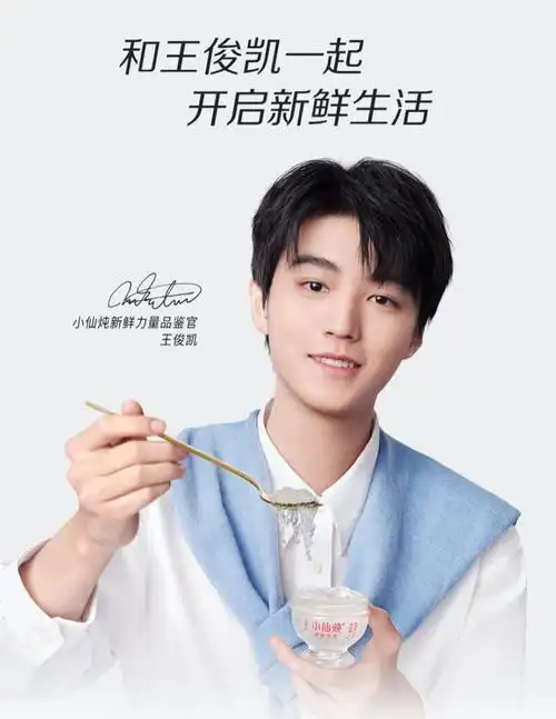 官宣王俊凯小仙炖不止她经济