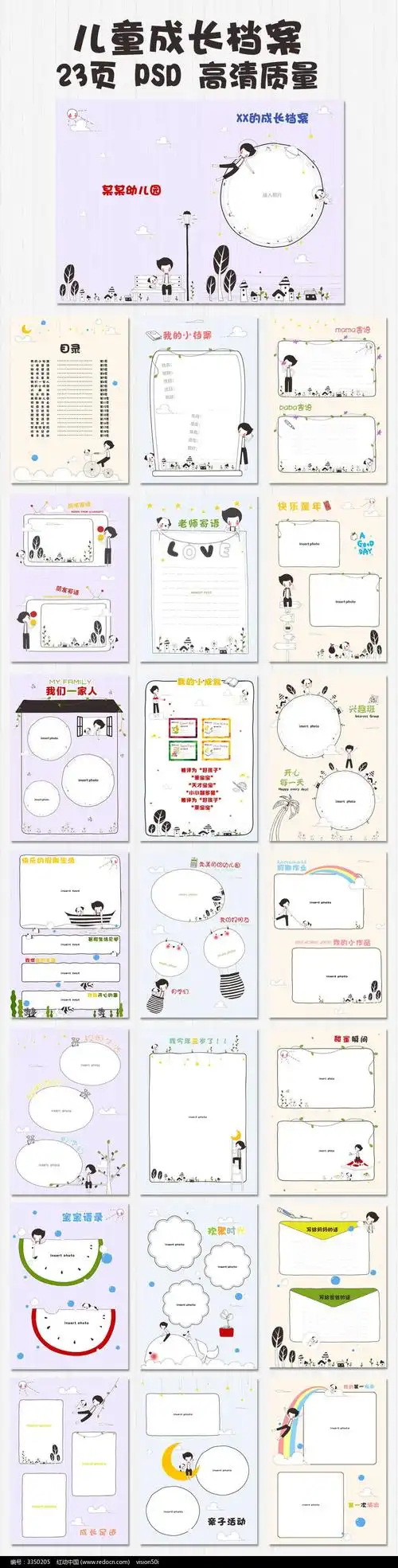 男宝宝节日主题儿童成长册档案图片素材_红动手机版