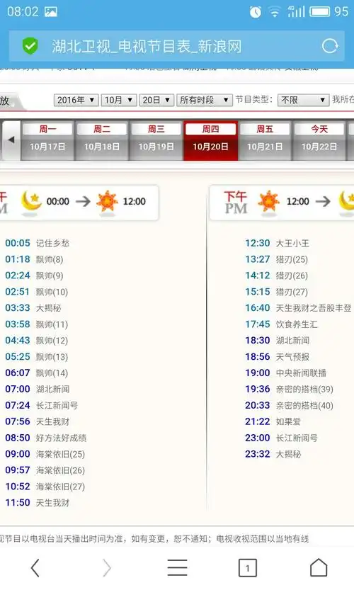 湖北卫视2016年10月20日节目表