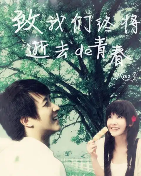 致青春的电影台词大全