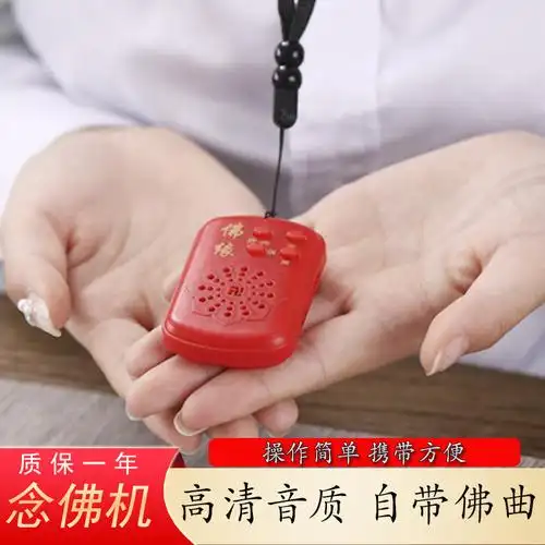 念佛机家用小型挂脖佛歌机高清音质播经机循环播放阿弥陀佛唱佛机