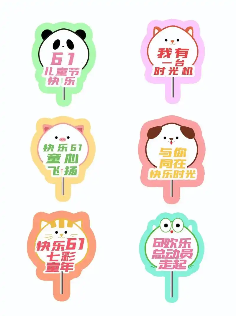 六一儿童节手举牌,电子版可打印!#环创素材 #幼儿园六一 # - 抖音