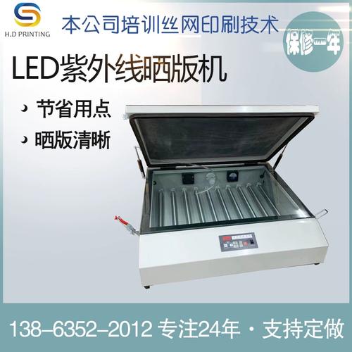 led紫外线晒版小型曝光机恒达丝网印刷设备节能省电制版工具直销