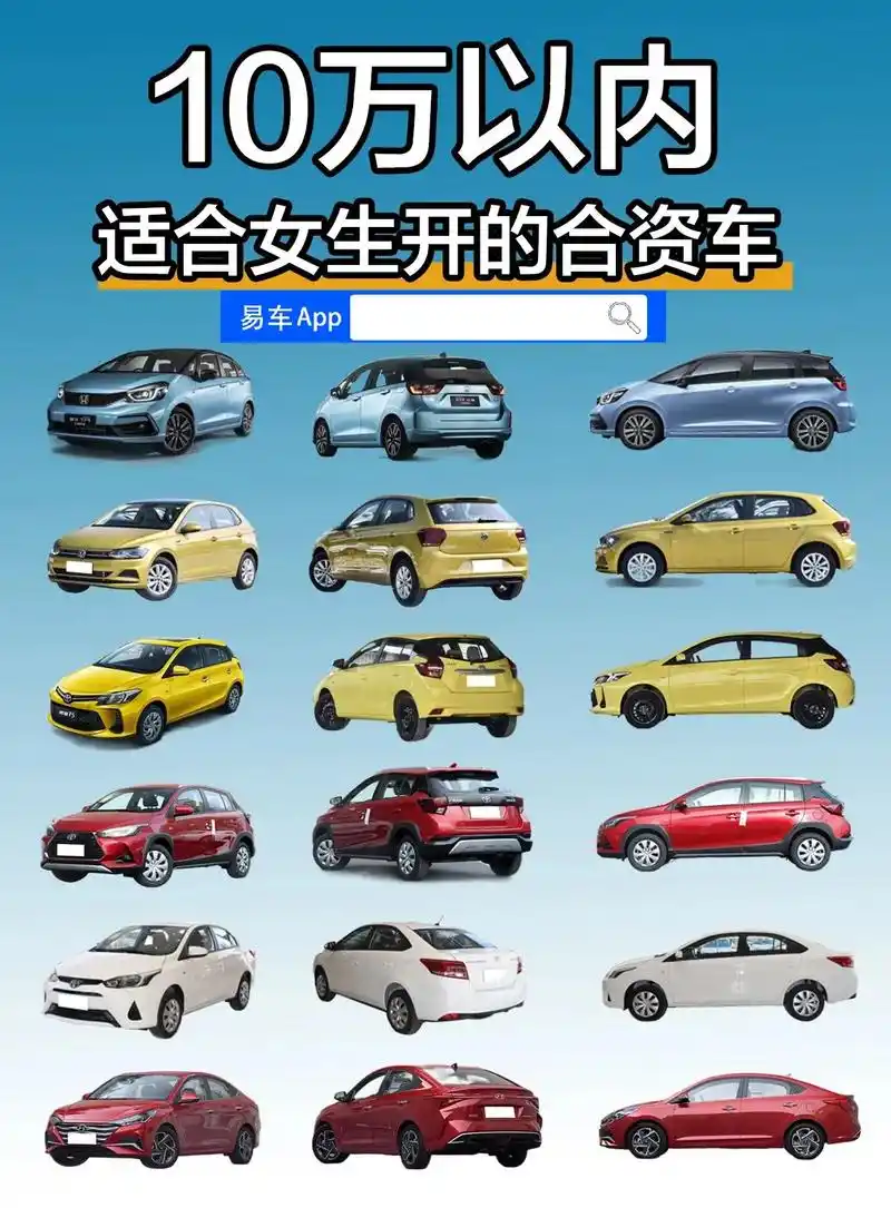 10万内女生首选合资车盘点.嘿,小姐姐,还在苦苦挑选省油,保 - 抖音