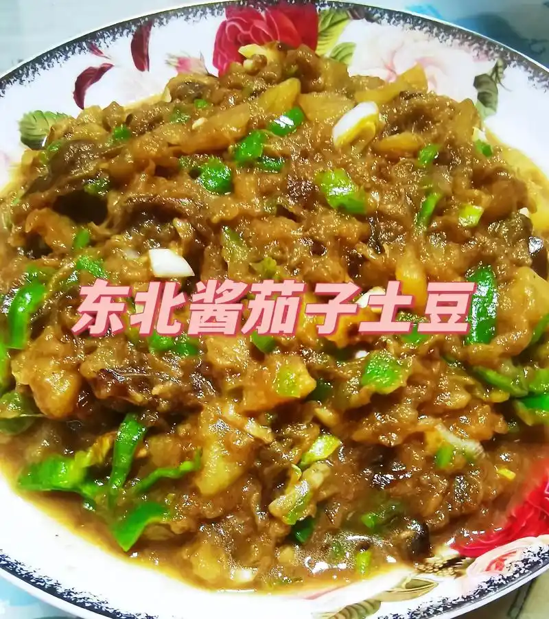 东北人最爱的酱茄子#美食分享 #酱茄子土豆 #疫情居家美食  - 抖音