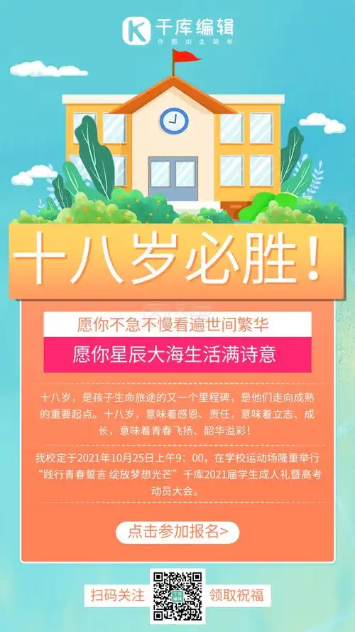 十八岁成人礼-成人礼十八岁橘色简约手机海报在线图片制作-图怪兽