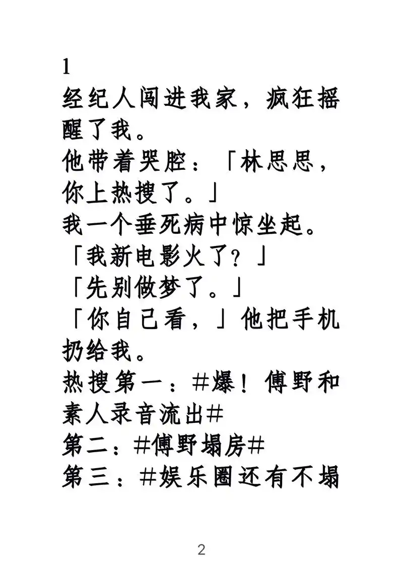 在影院感觉冷,我摸向了旁边的衣服……但我摸到的