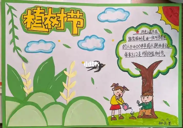 日常植树节手抄报
