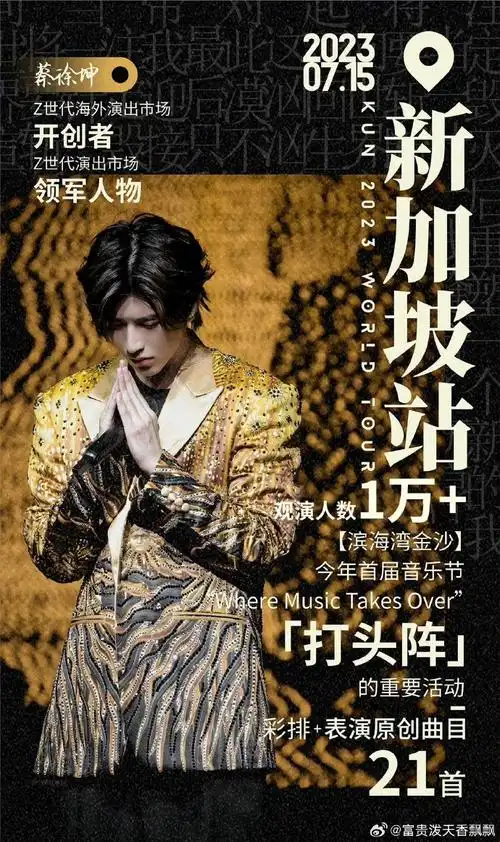 蔡徐坤吉隆坡演唱会