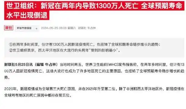 世卫组织再次警告!新冠两年内已致1300万人死亡,这组数据水分大