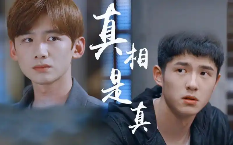 刘昊然x白敬亭真相是真是真永远是真淮燃余淮x乔燃留白cp