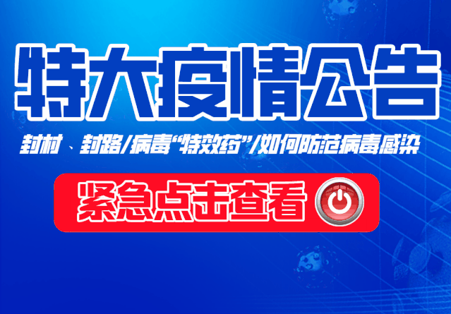 特大疫情公告:新型肺炎!
