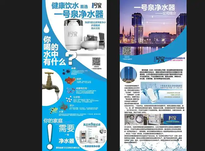 一号泉家用净水器宣传dm海报 一号泉地推物料宣传单品|平面|宣传物料