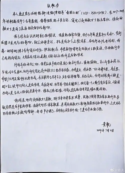 赵丽颖黑粉手写信道歉,表示自己之前追星年少无知,自身法律意识淡薄