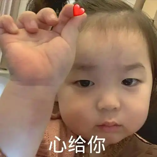 小心心给你表情包-表情包网站