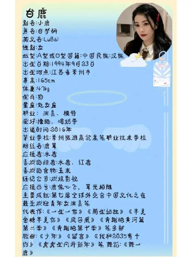 白鹿个人资料 白鹿个人资料