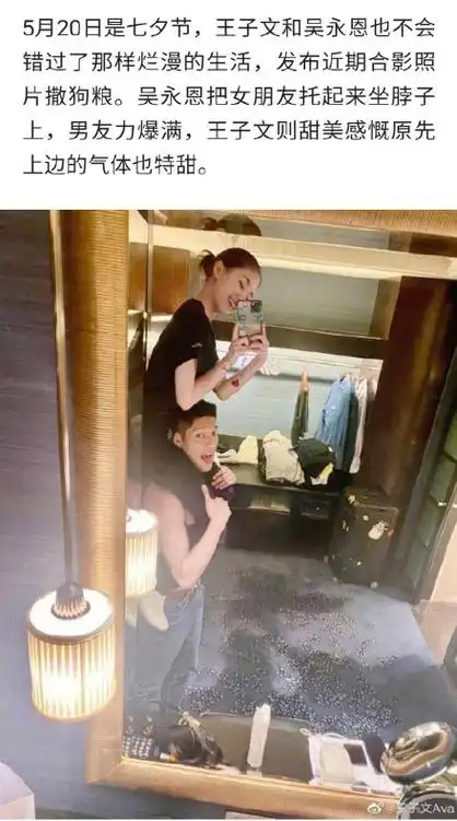 王子文坐吴永恩肩上自拍吴永恩真实身份是什么
