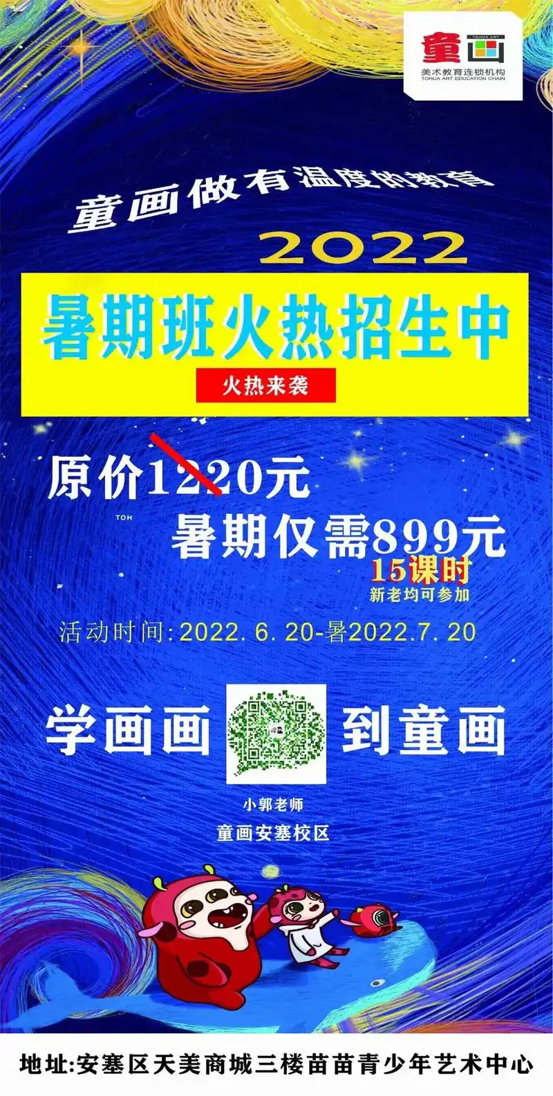 童画美术教育连锁机构童你一起画出未来