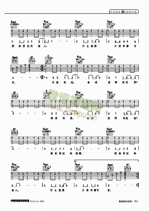 天涯海角-弹唱 吉他类 流行 歌谱简谱网