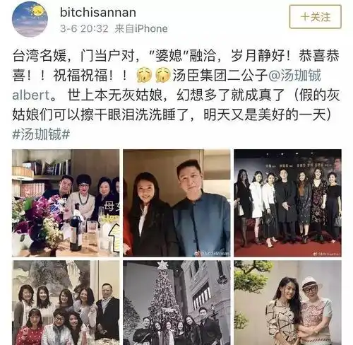 有网友发微博说汤珈铖结束单身, 对方是某台湾名媛,门当户对,"婆媳"
