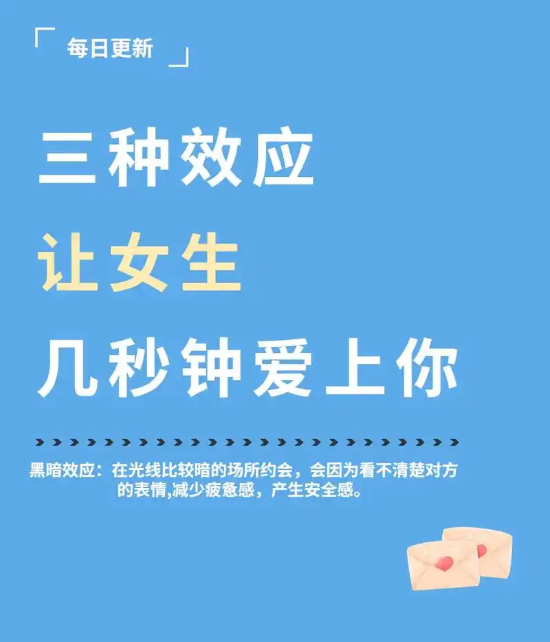 抖音图文来了 三种效应让女生几秒钟爱上你#追女生 #脱单  - 抖音