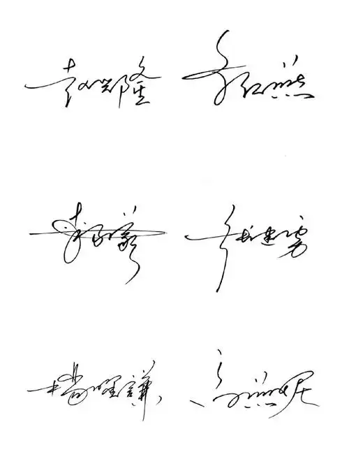 手写艺术签名设计中
