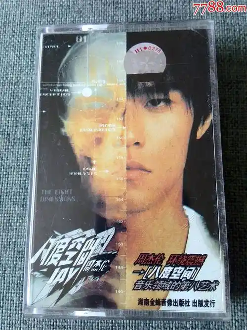 周杰伦专辑《八度空间》湖南金蜂音像版_磁带/卡带_收藏交流_回收价值